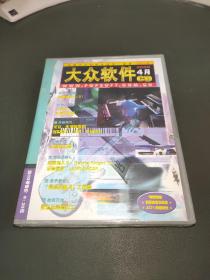 大众软件CD 2000年第4期（2张光盘+1册子）