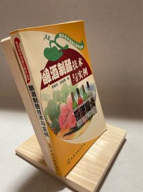 釀酒制醋技術(shù)與實例