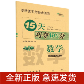 15天巧夺100分数学四年级 下册23春(北师大版)