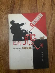 民间股神：15位股林高手嬴钱秘招大特写