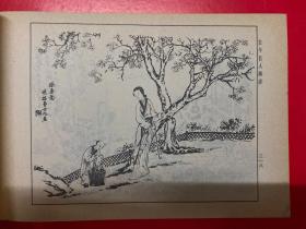 古今名人画谱