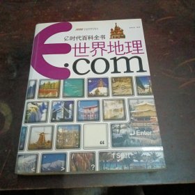 e时代百科全书世界地理，C0m（7）