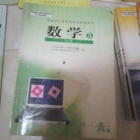 普通高中数学必修5