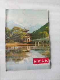 地理知识 1978年第1期