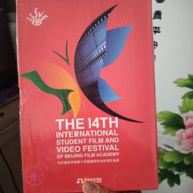 北京电影学院第14届国际学生影视作品展 DVD