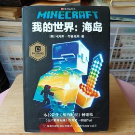 我的世界：海岛