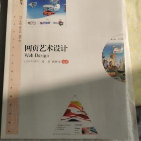 网页艺术设计  惠岩