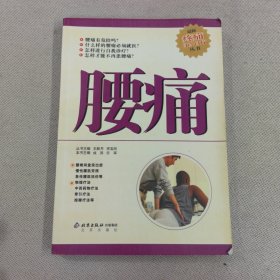 腰痛