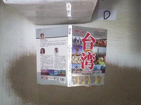 I Can旅游系列：台湾