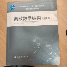 离散数学结构