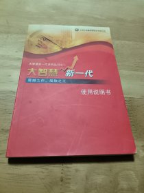 震撼之作，股软之王:大智慧新一代系列丛书之一《大智慧 新一代使用说明书》