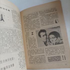 银幕与观众1984/1（封面:电影演员余立；封底:王小燕）

（封二:电影演员牛犇（电影《牧马人》中饰演男主演）；封三:电影演员张闽；中插画页:青年演员方舒；殷亭茹（旅美影星、曾在美国佛罗里达州多所中学、大学教中文）、陈烨、孙淳、翟俊杰主演的电影《锅碗瓢盆交响曲》:荣获土耳其伊斯坦布尔国际电影优秀影片奖的《不当演员的姑娘》剧照……