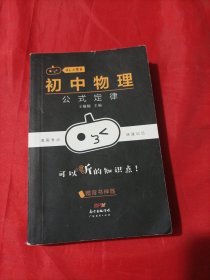 初中物理公式定律