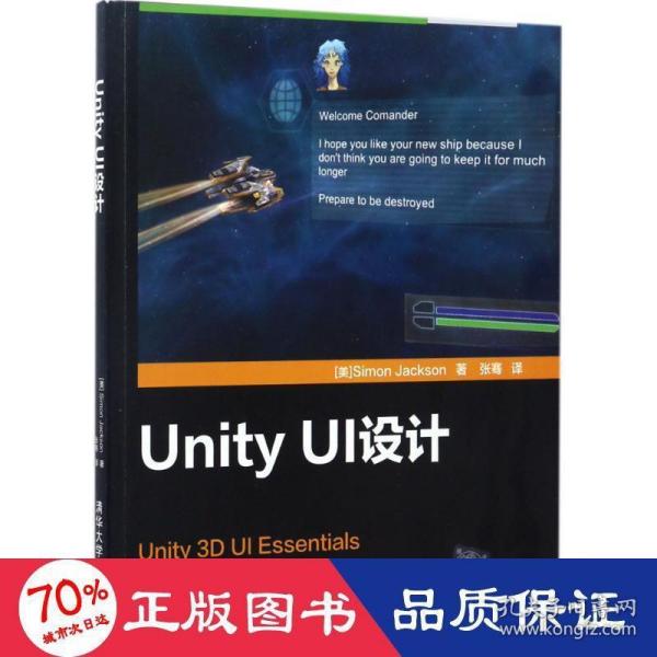 Unity UI设计