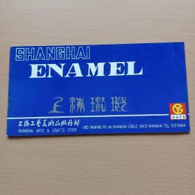 上海琺瑯简解（图册）一一产品介绍