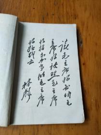 陕西省初中试用课本语文第二册