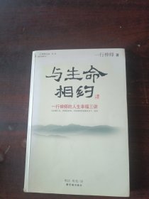 与生命相约