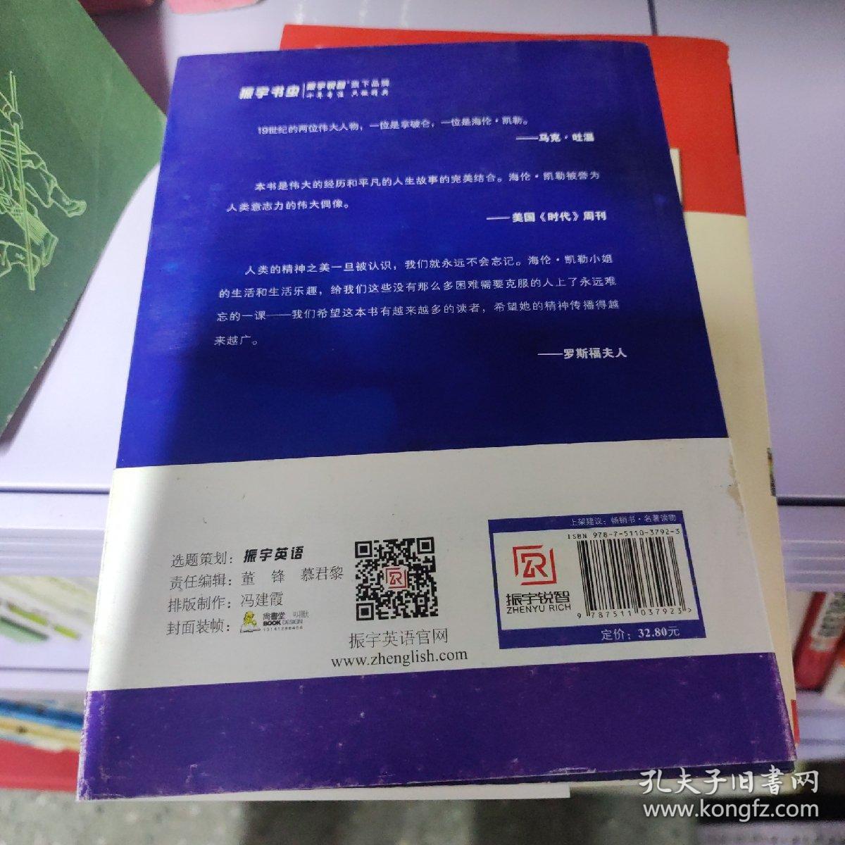 假如给我三天光明海伦凯勒自传 中英文对照读物世界名著小说新课标课外-振宇书虫（英汉对照注释版）