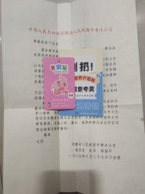 1989年时任安徽省外事办主任“杨多良”给日本群马县友好访问团团长“真下玄永”打印信一通，手写封一枚