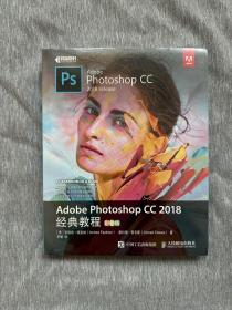 Adobe Photoshop CC 2018经典教程 彩色版