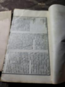 古今图书集成。明偷彙编皇极典（五册合售）