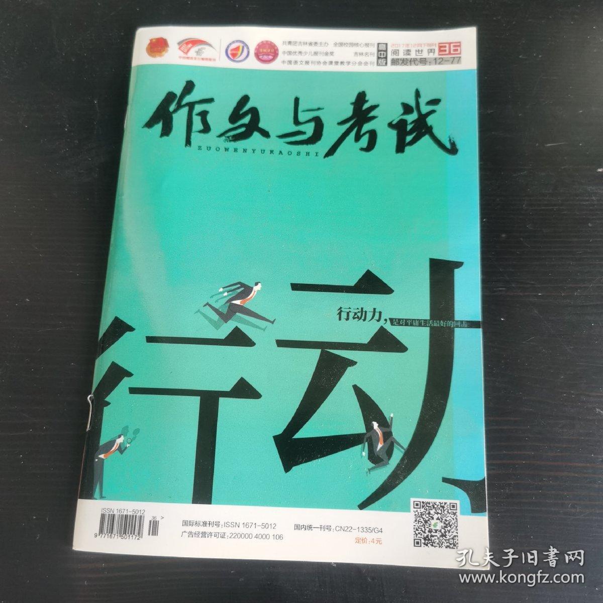 作文与考试 高中版 阅读世界 2017年12月下旬刊 36