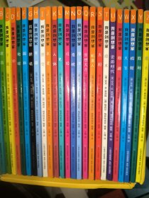 我是创想家 让孩子忍不住动手实践的创意百科 德国最美图书奖· 全26册 缺《P纸板》25本合售