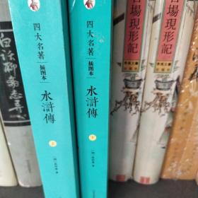 《三国演义》全新，20元
《后西游记》七品，5元
《水浒传》九五新，25。
《红楼梦》八品5元。
《儒林外史》全新。10元
《白话聊斋志异》八品
《官场现形记》九品
《隋唐演义》八品
《阅微草堂笔记》八品
《老残游记》全新
《二十年目睹之怪现状》全新
《杨家将》八品
《呼家将》八品
《白话容斋随笔》九品