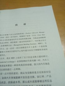 产品生命周期管理