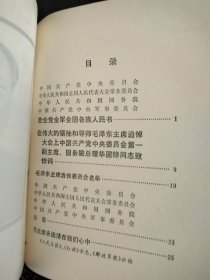 伟大的领袖和导师毛泽东主席永垂不朽，一版一印，天下红色书店之书