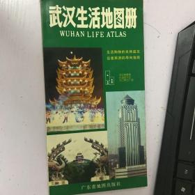 武汉生活地图册