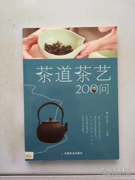 茶道茶艺200问