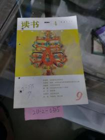 读书2004年第4期总第301期