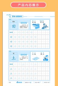 学前手写体字帖汉字 幼小衔接小学生练习作业本 9787539446639 爱德少儿 湖北美术出版社