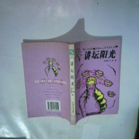 講壇陽光 祝酒 授獎 就職 告別演講辭精選