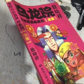 乌龙院大长篇漫画系列全集