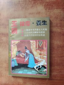 玉房按摩养生