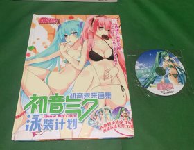 日本动漫画册画集全彩页彩图初音未来泳装计划初音未来画集初音泳装美图泳装画集萌动漫附光盘