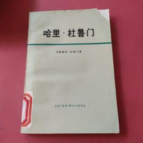 哈里杜鲁门