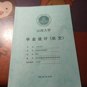 浅析毛绳材料装饰性的技法实践
