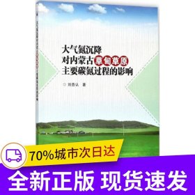 大氣氮沉降對內(nèi)蒙古草甸草原主要碳氮過程的影響