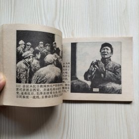 西安事变 连环画