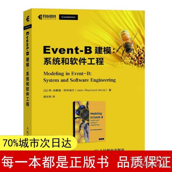 Event-B建模系统和软件工程