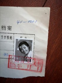 95年已婚妇女标准照片一张，育能妇女孕检档案表一张0021