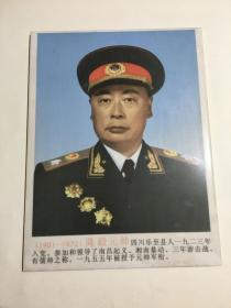 十大元帅之陈毅元帅