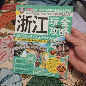 浙江玩全攻略