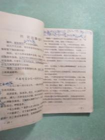 安徽省初级中学试用课本  语文   第六册