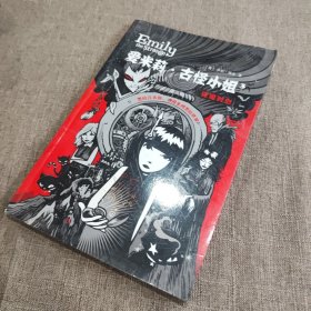爱米莉·古怪小姐卷3：逢魔时刻