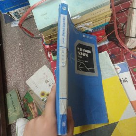 国家股业教育网精装术专业十五五”职业欣购本教材第2版誉获首届全国教材建设资国家规时教材全国优秀教材二等奖智慧职教学习平台?微课计算机网络·课程标准教学设计技术基础