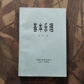 基本樂理.
